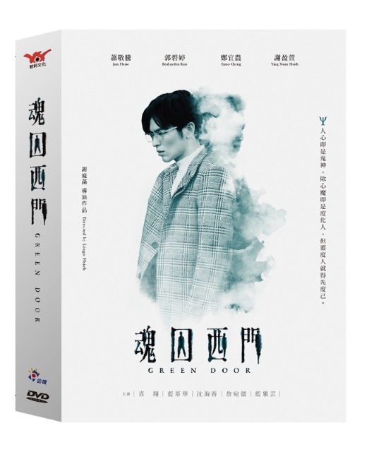 魂囚西門 (6DVD)