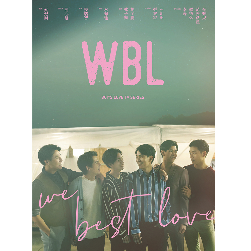 WBL永遠的第一名/第二名的逆襲 (典藏導演版) 3DVD