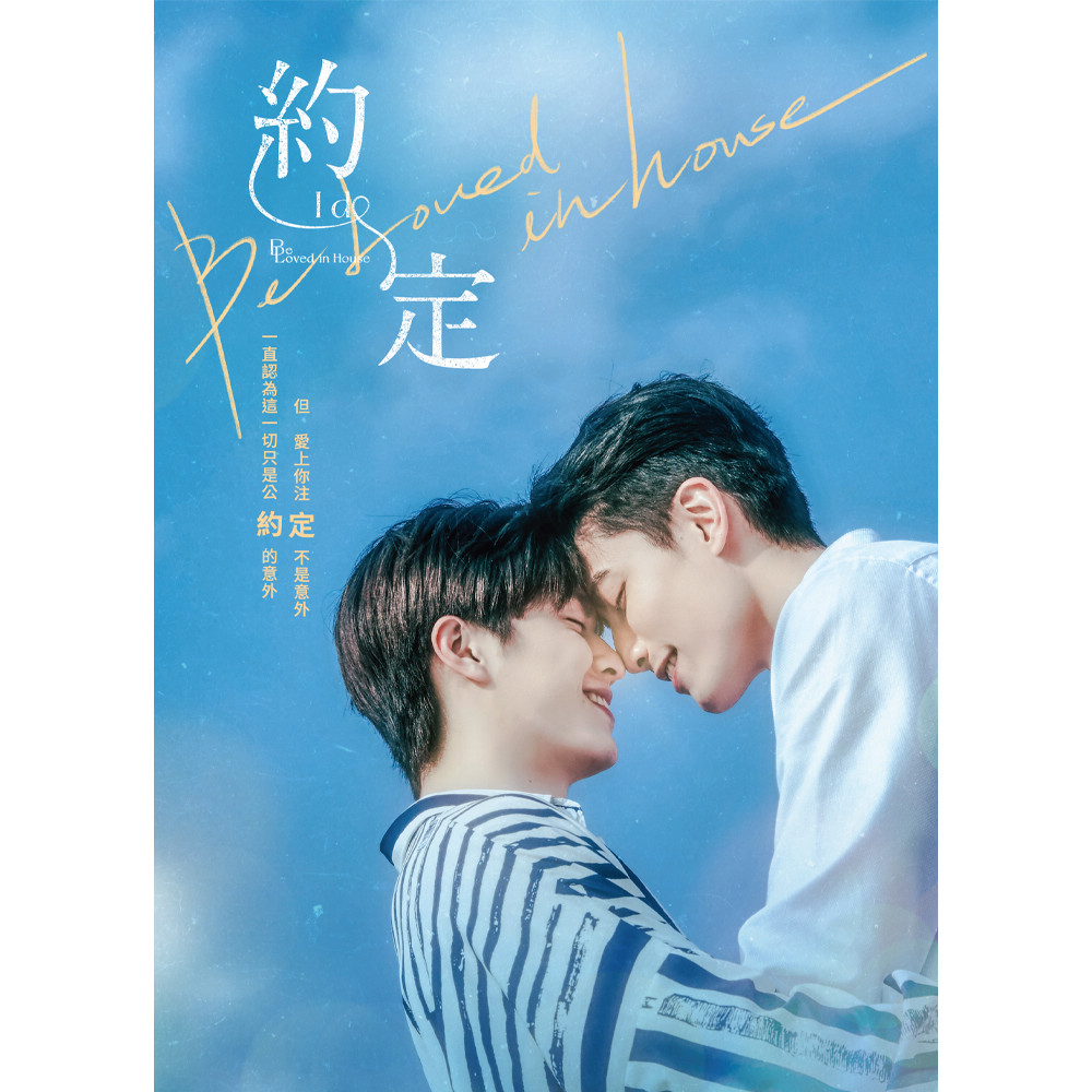 約·定 2DVD