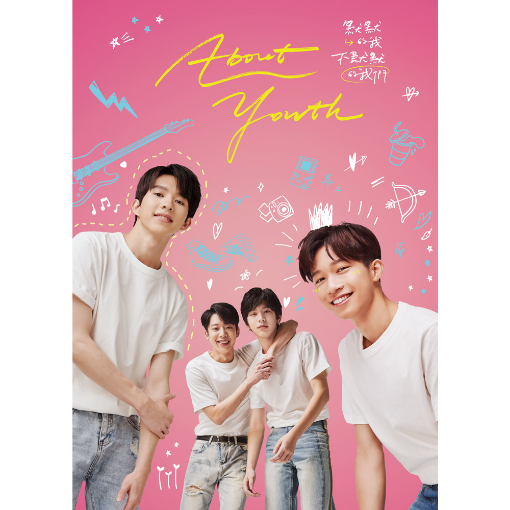 About Youth 默默的我,不默默的我們 DVD