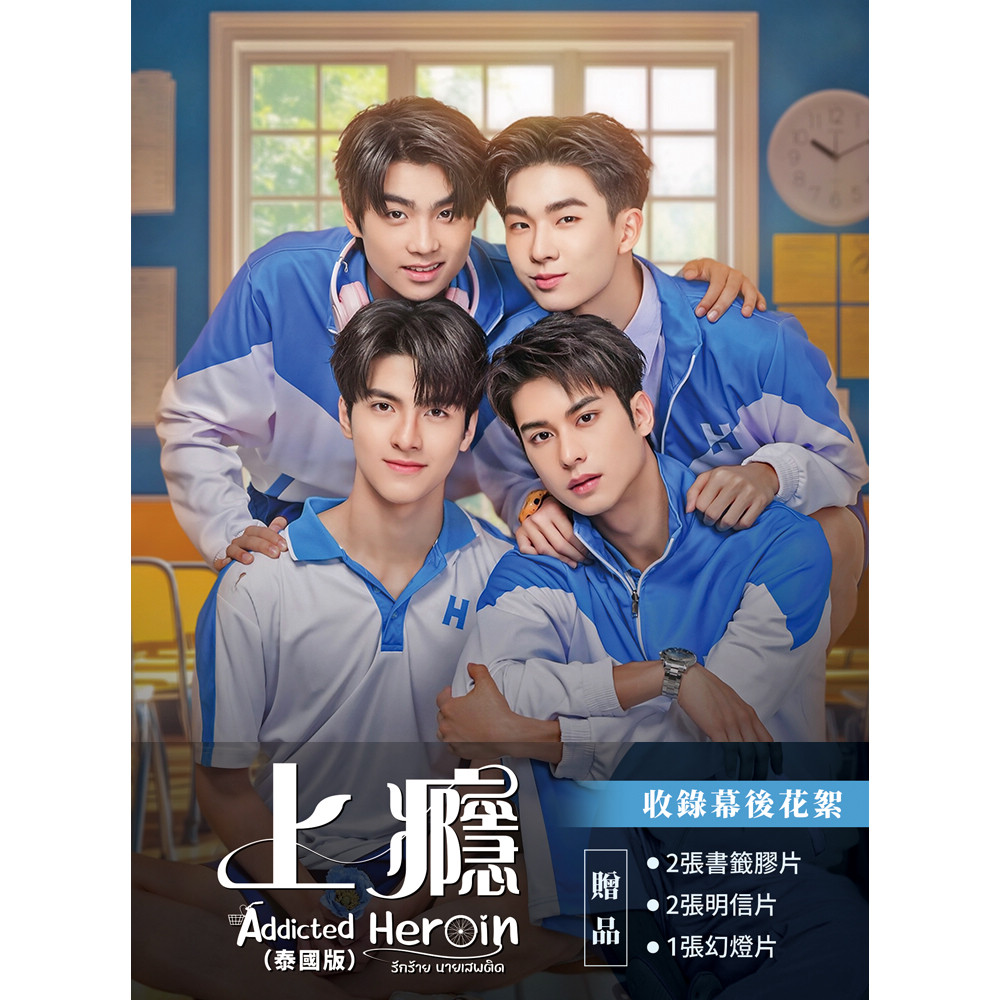 上癮 第一季(泰國版)3DVD