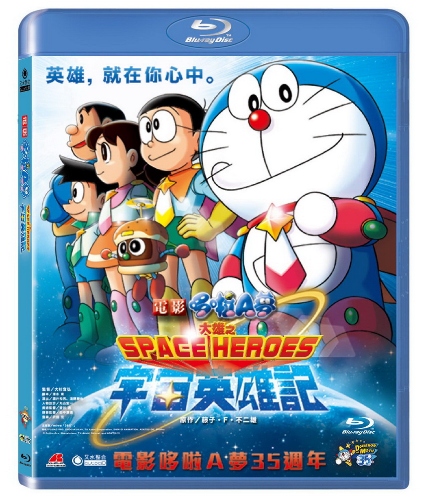 哆啦A夢:大雄之宇宙英雄記 BD