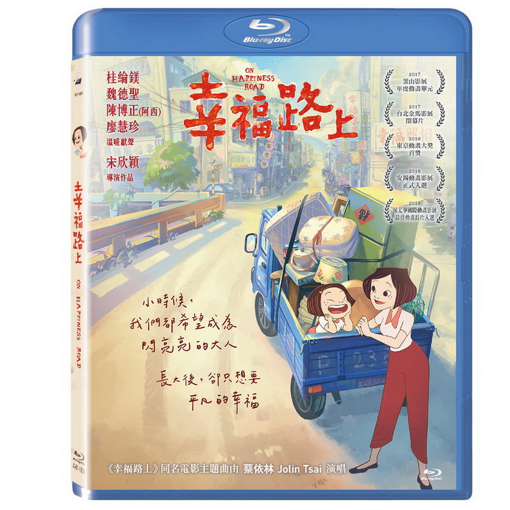幸福路上 BD