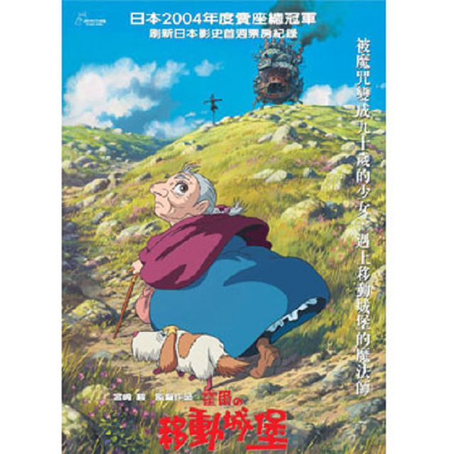 霍爾的移動城堡 DVD