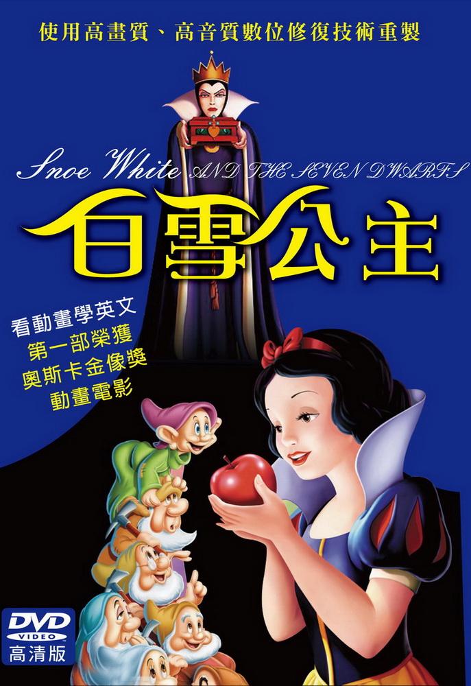 白雪公主 DVD