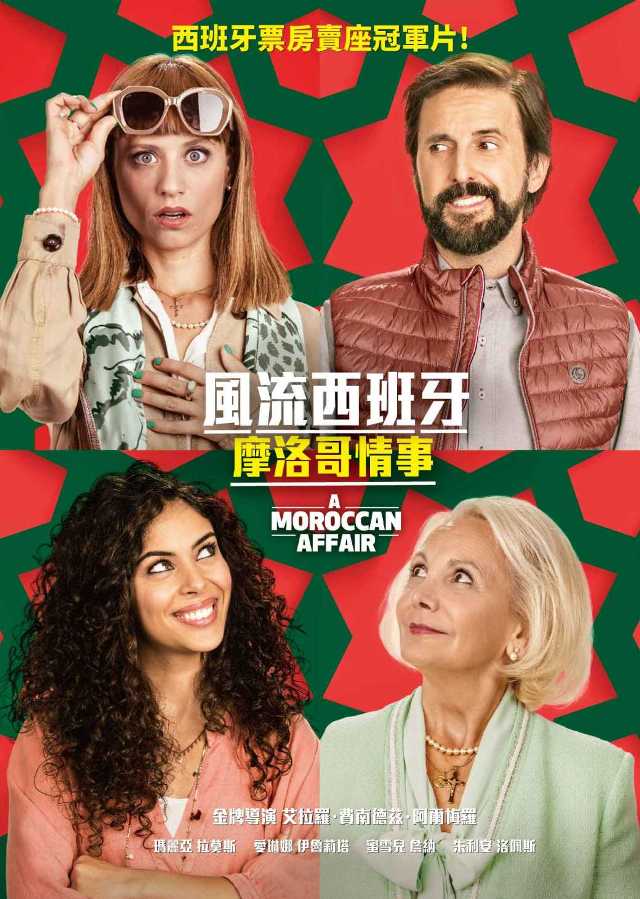 風流西班牙:摩洛哥情事 DVD
