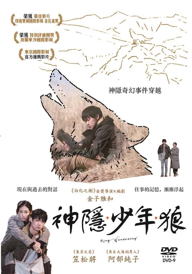 神隱少年狼 DVD