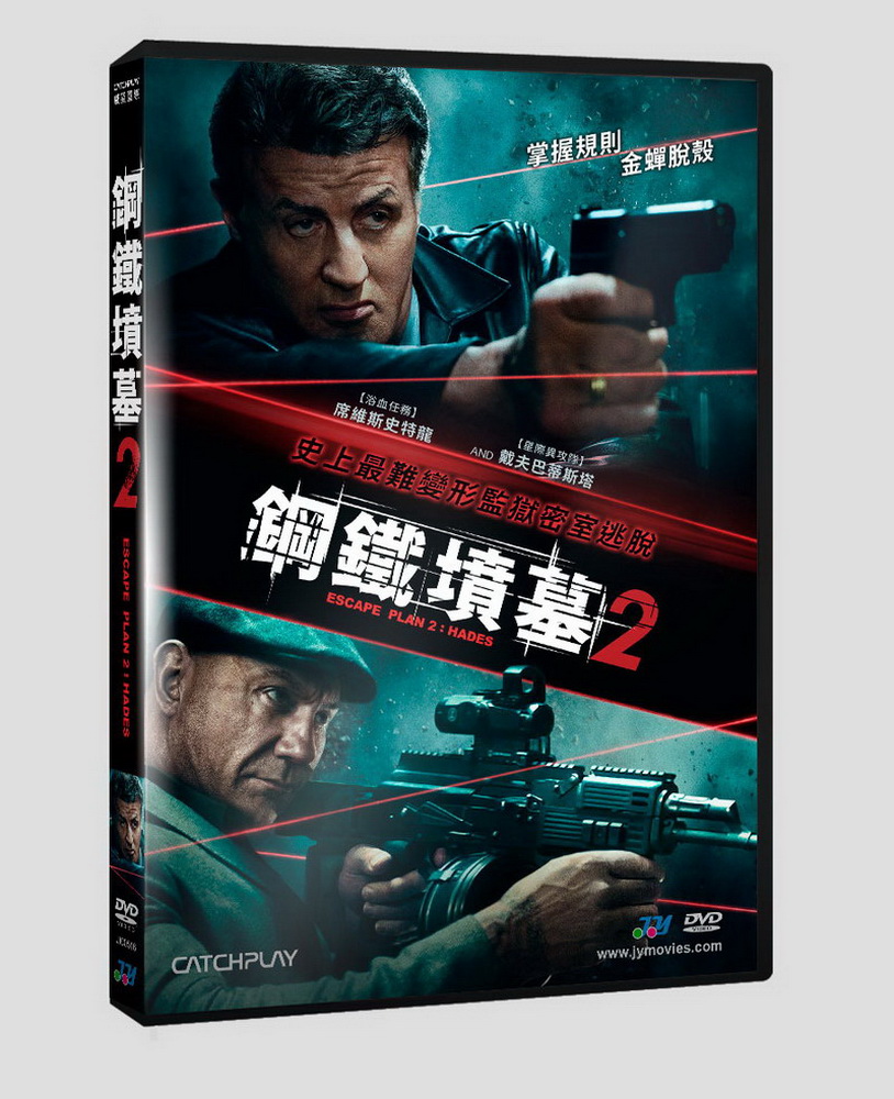 鋼鐵墳墓2  DVD