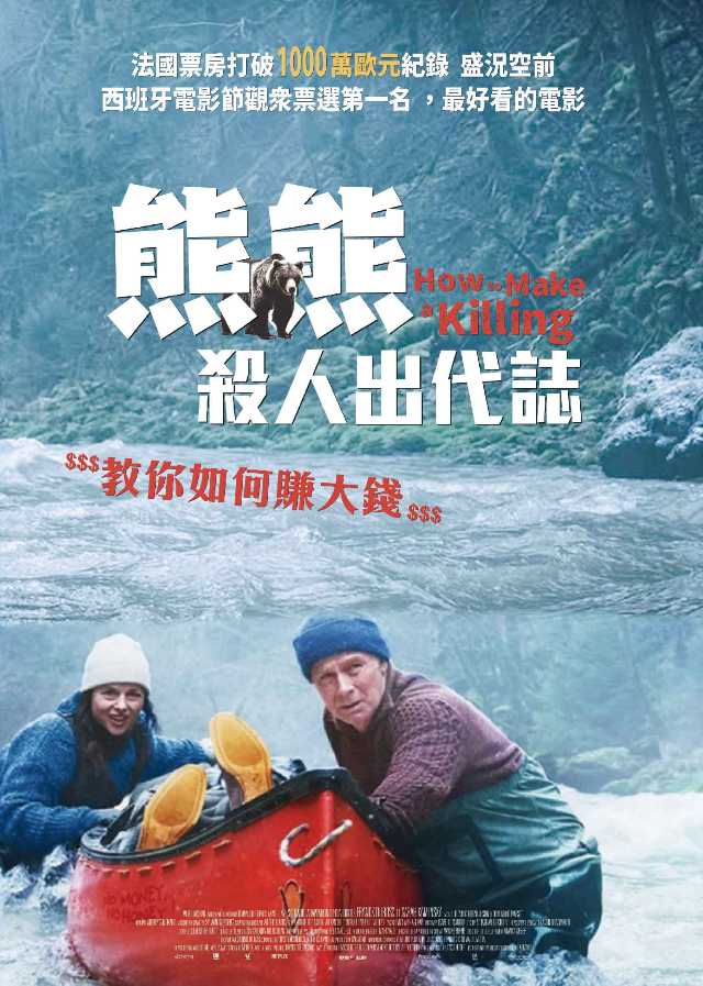 熊熊殺人出代誌 DVD