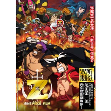 航海王電影：Z DVD