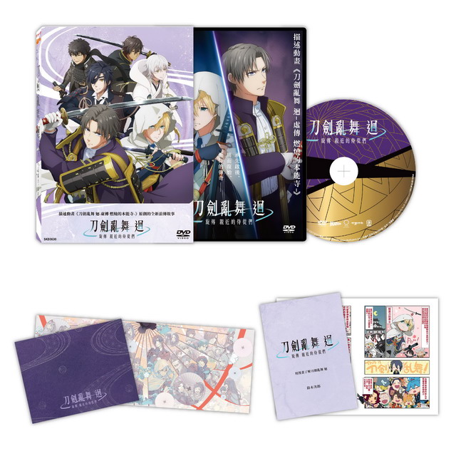 天馬行空 刀劍亂舞 迴 -旋傳 親近的侍從們 DVD