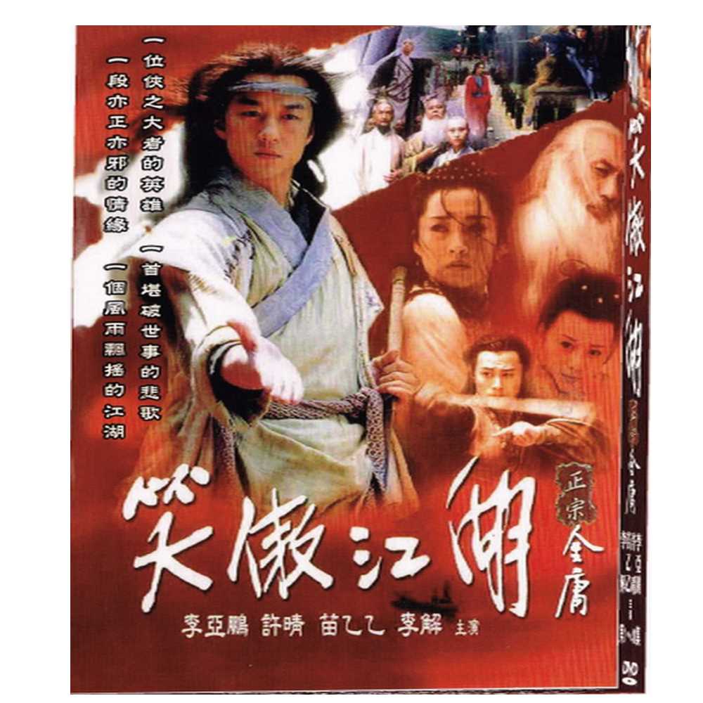 亞悅笑傲江湖DVD - PChome 24h購物