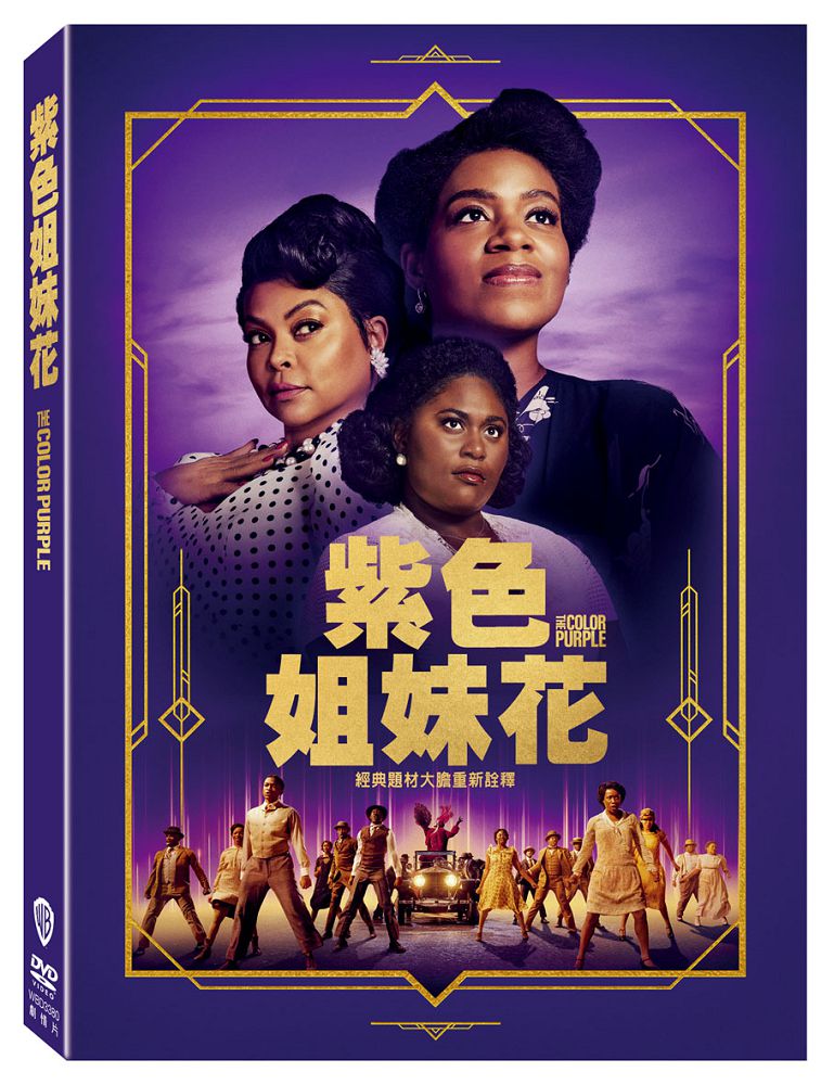 紫色姐妹花 DVD
