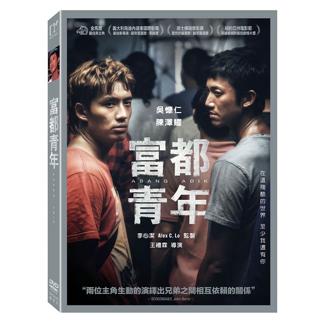 富都青年 DVD
