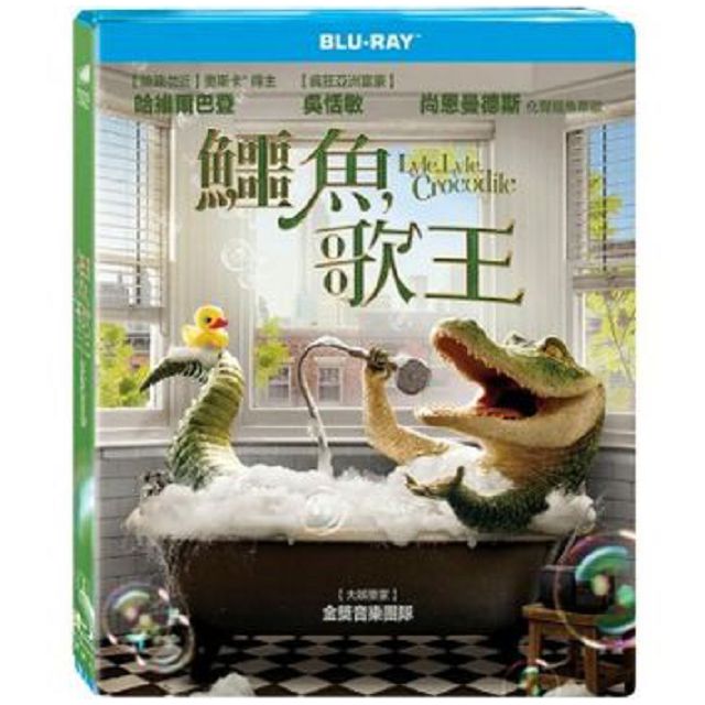 Lyle, Lyle, Crocodile