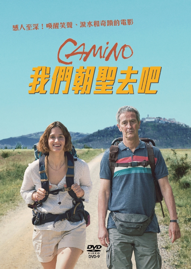 我們朝聖去吧 DVD