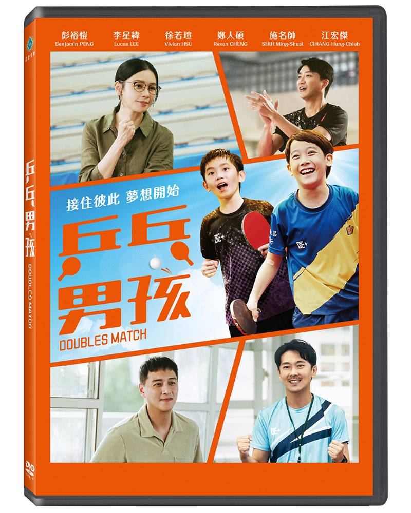 寶騰 乒乓男孩 DVD