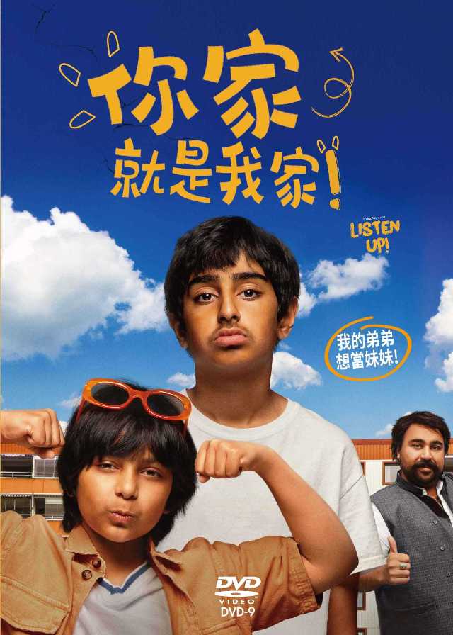 你家就是我家 DVD