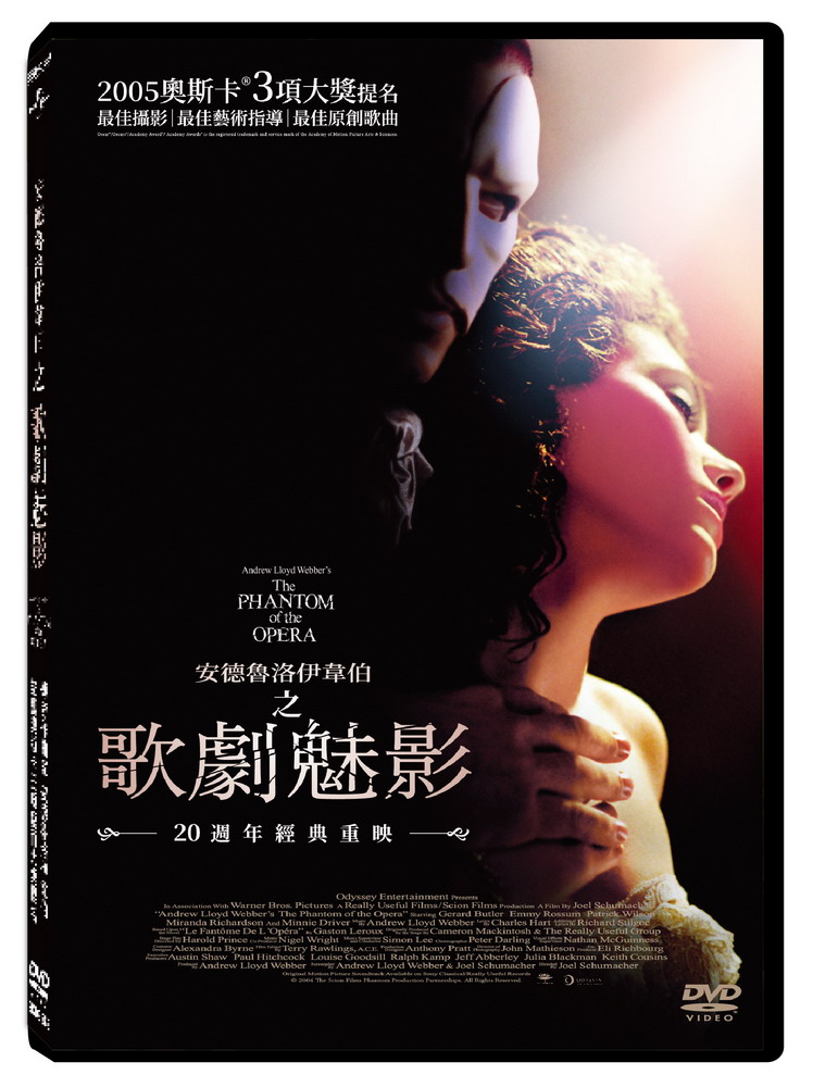 天馬行空 歌劇魅影 20週年經典重映 DVD