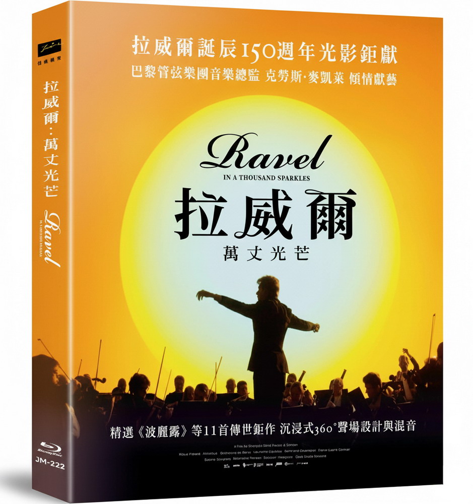 佳映娛樂 拉威爾：萬丈光芒 BD