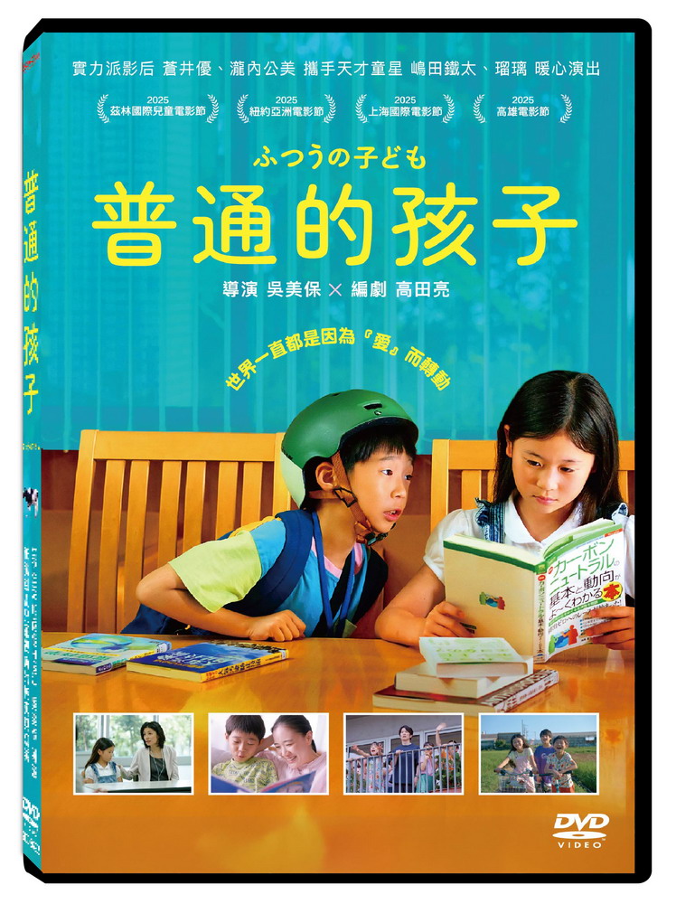 天馬行空 普通的孩子 DVD