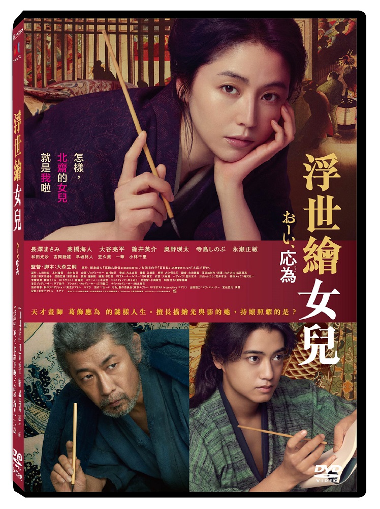 天馬行空 浮世繪女兒 DVD
