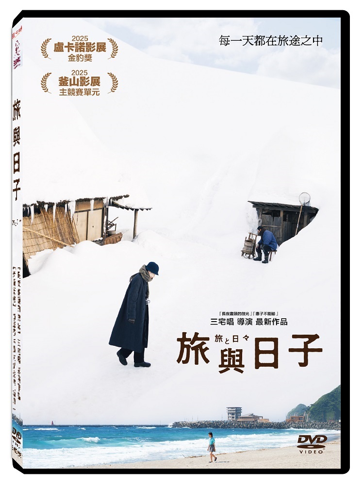 天馬行空 旅與日子 DVD