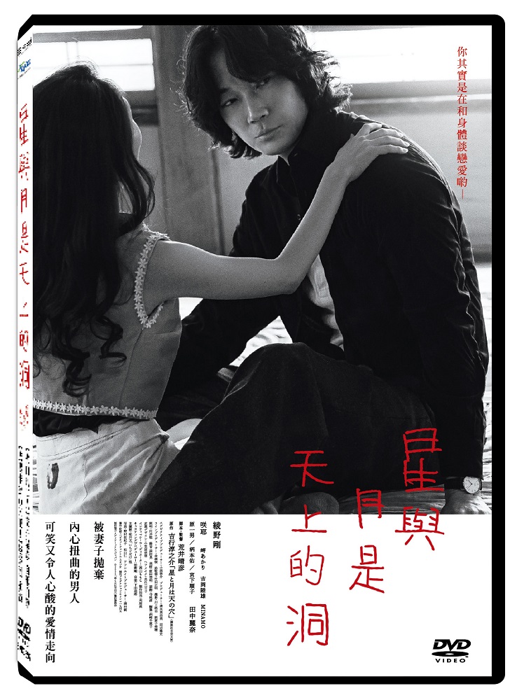 天馬行空 星與月是天上的洞 DVD