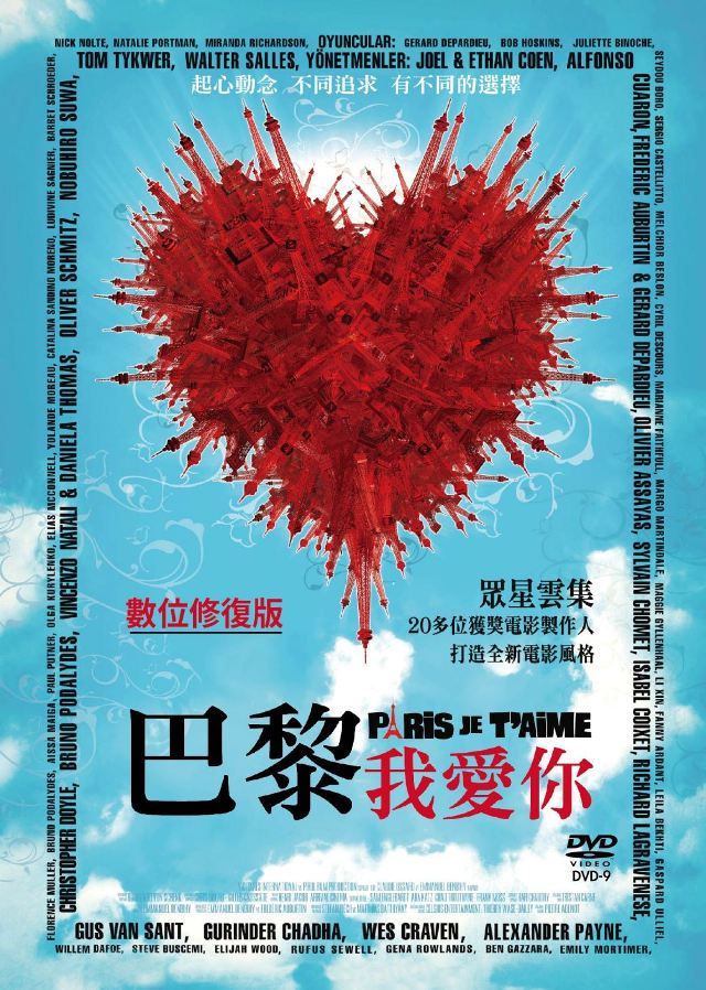 巴黎我愛你 DVD