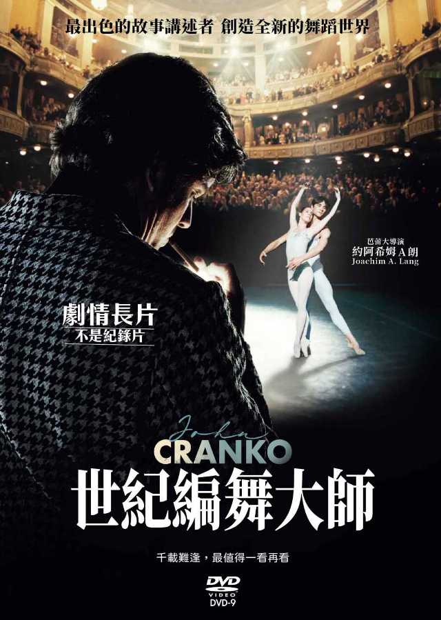 世紀編舞大師 DVD