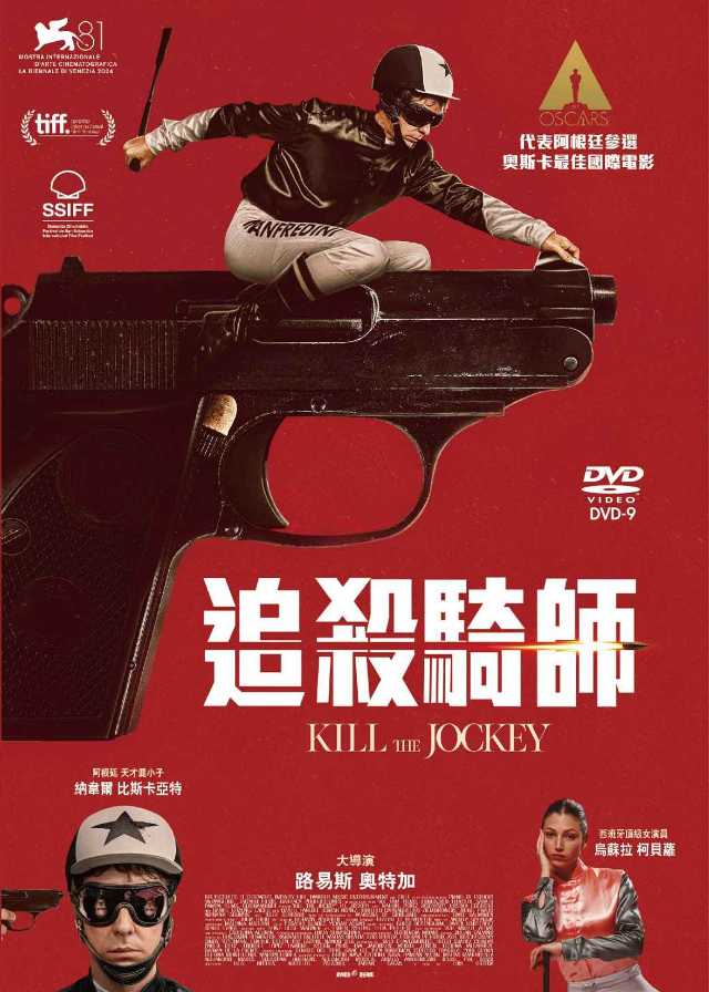 追殺騎師 DVD