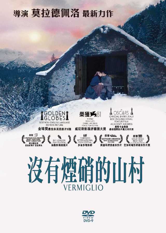 沒有煙硝的山村 DVD