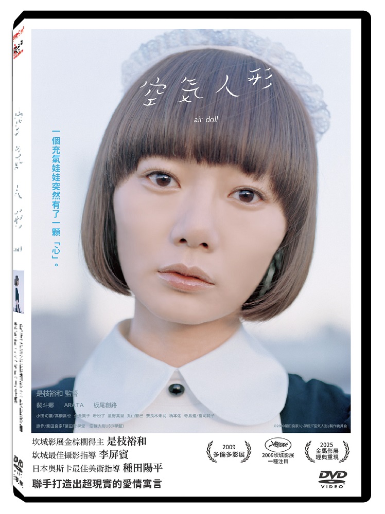天馬行空 空氣人形 DVD