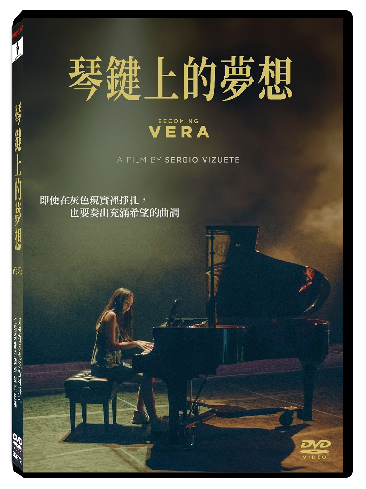 天馬行空 琴鍵上的夢想 DVD