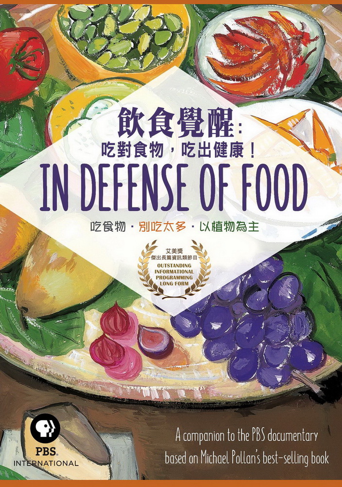 飲食覺醒：吃對食物，吃出健康  DVD