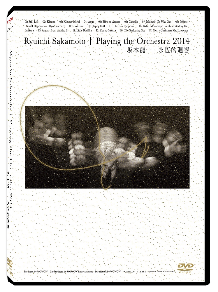 天馬行空 坂本龍一・永恆的迴響 DVD