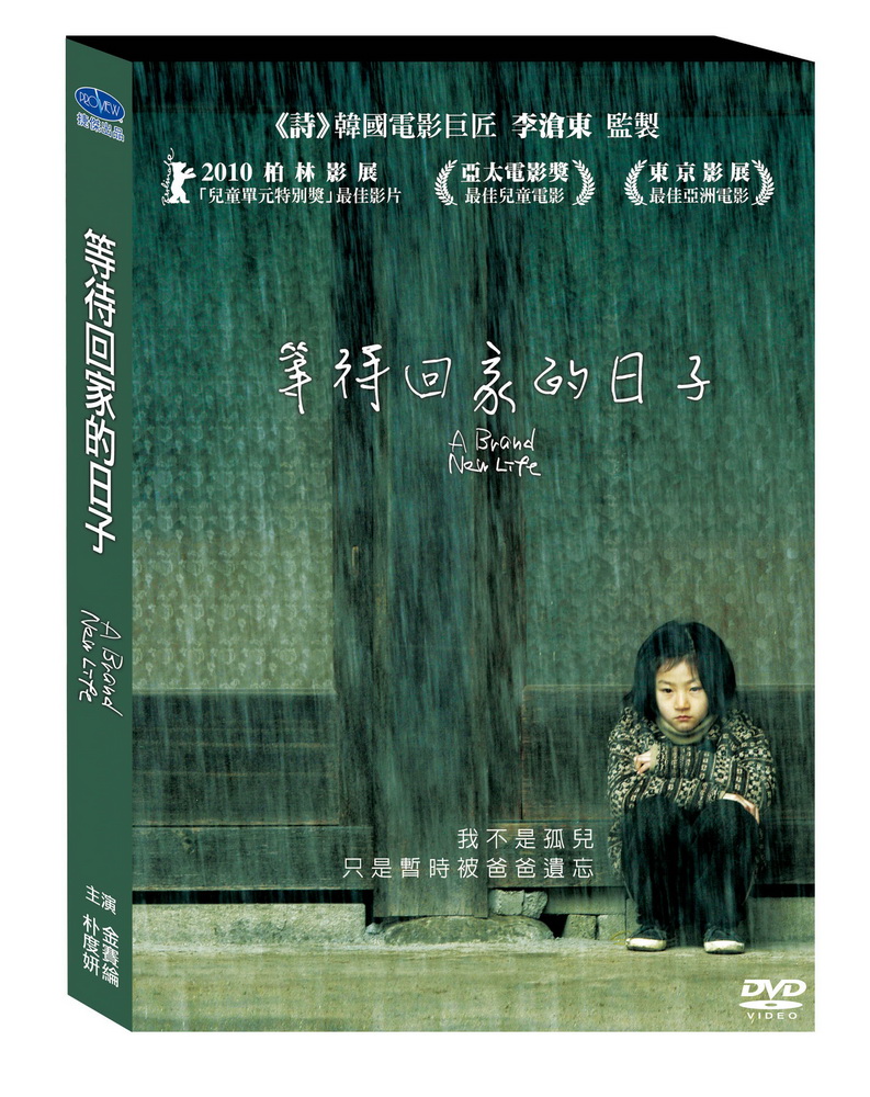 等待回家的日子   DVD