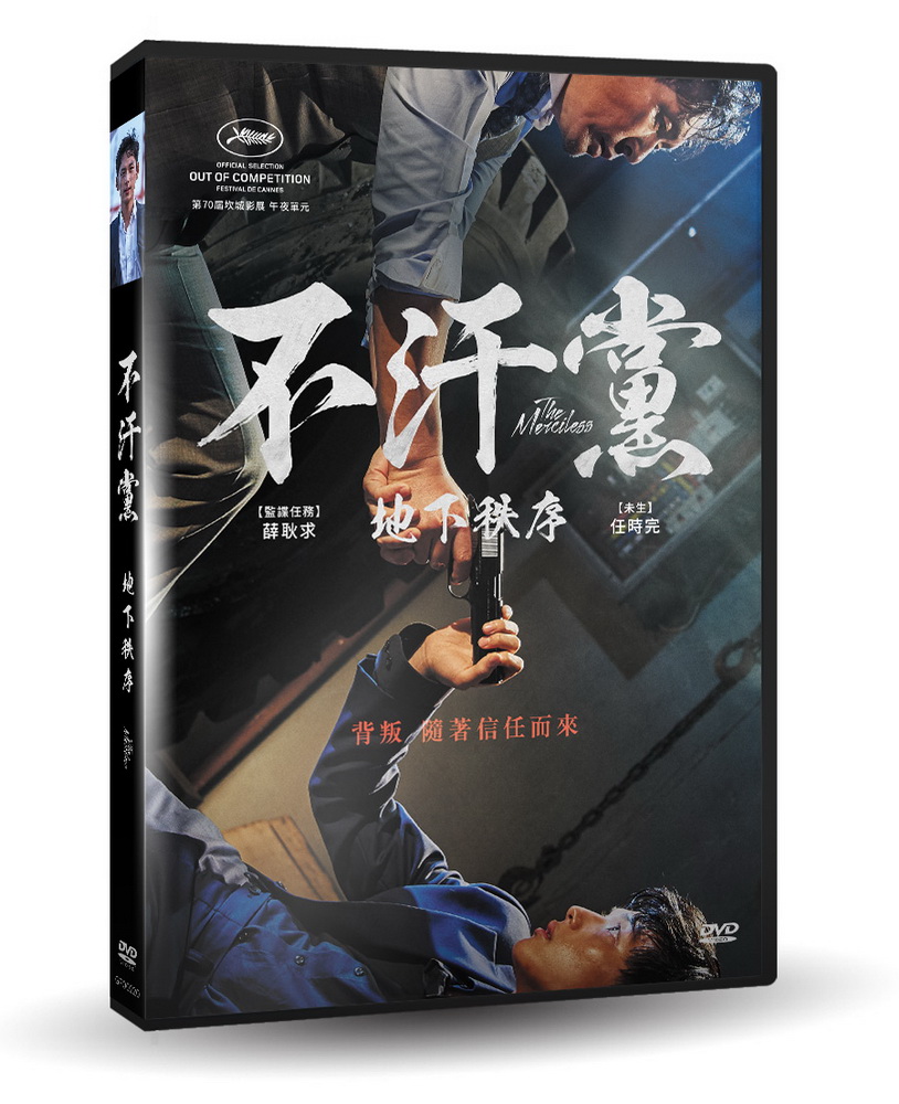 不汗黨：地下秩序DVD - PChome 24h購物