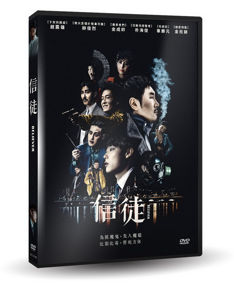 信徒  DVD