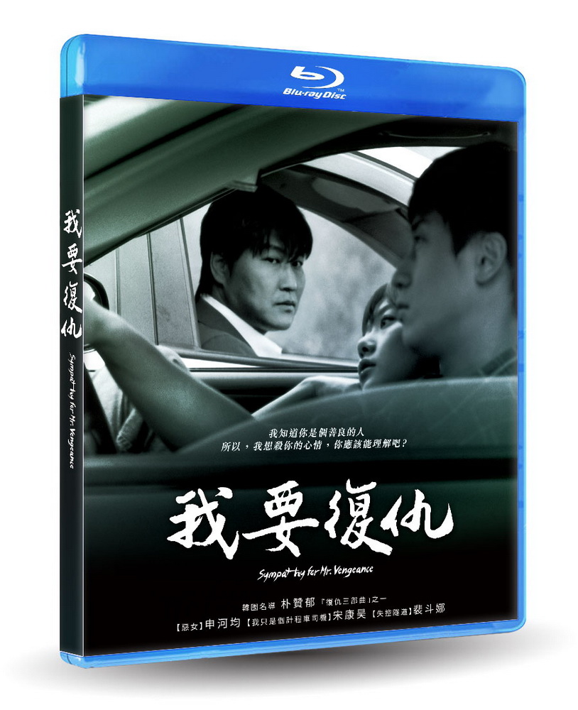我要復仇  數位修復版  BD
