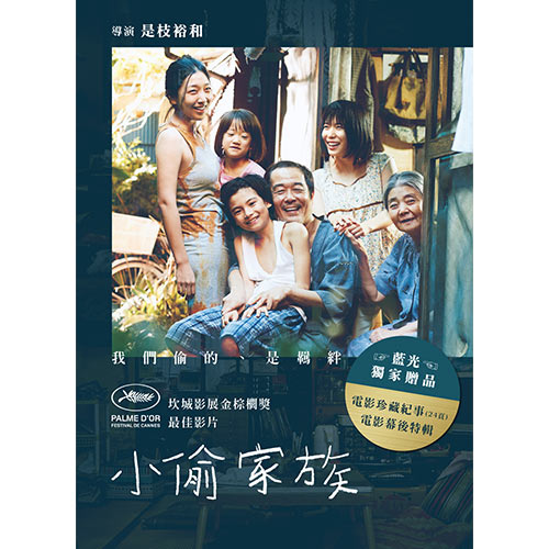 小偷家族（藍光精裝版）BD