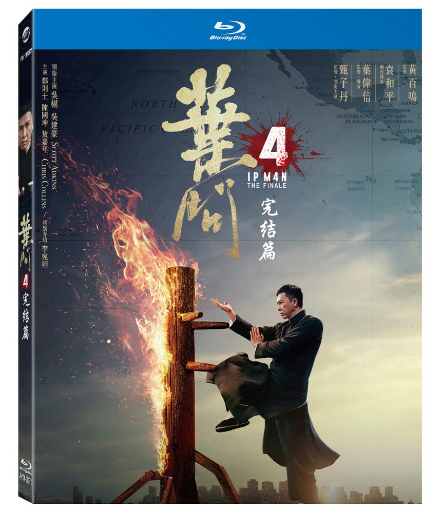 葉問4:完結篇 BD
