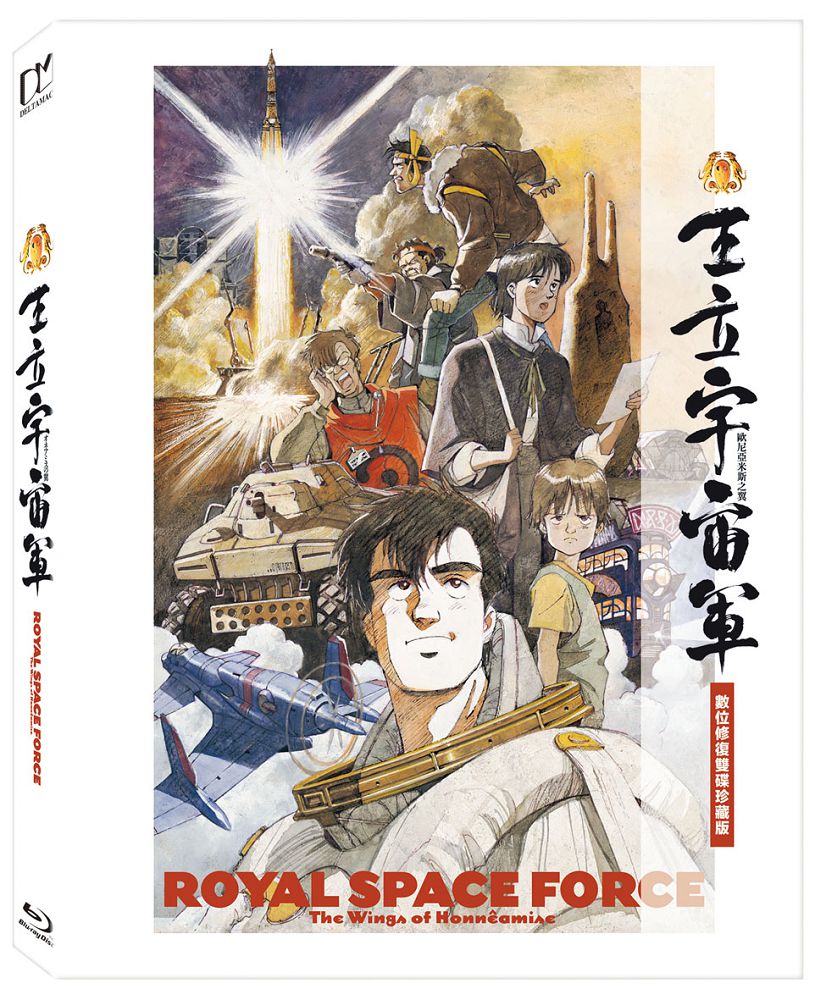 王立宇宙軍∼歐尼亞米斯之翼:數位修復雙碟珍藏版 BD