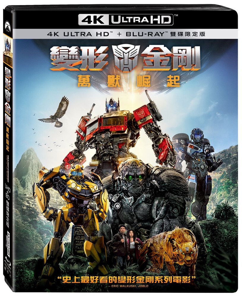 變形金剛:萬獸崛起 UHD+BD 雙碟限定版