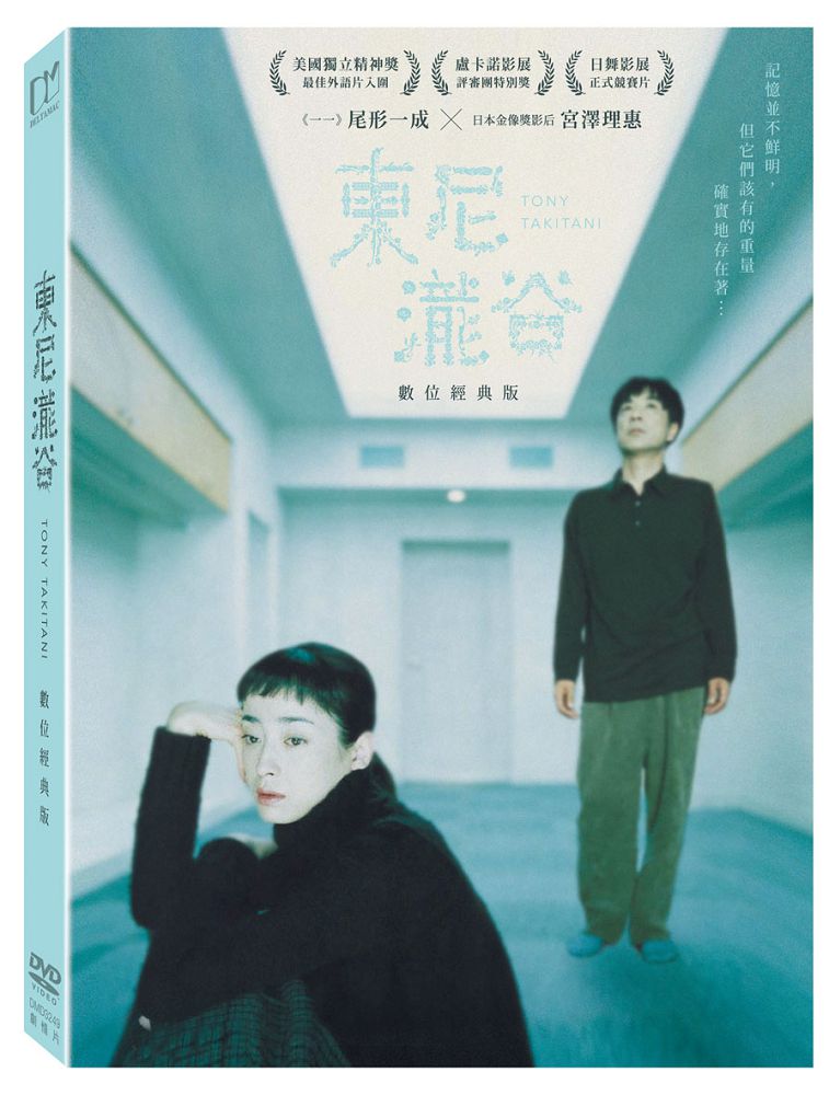 東尼瀧谷:數位經典版 DVD