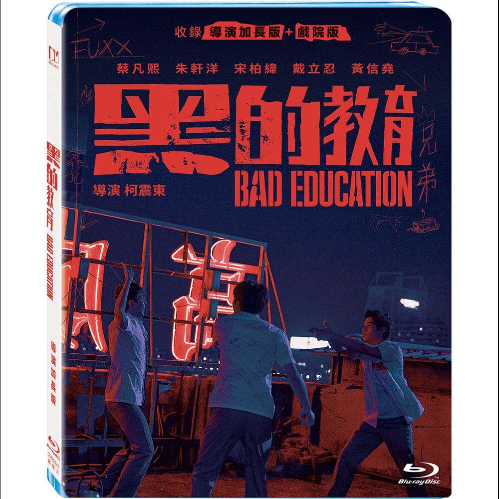 黑的教育(導演加長版)BD