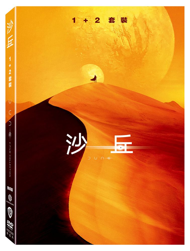 沙丘(1+2)套裝版 DVD