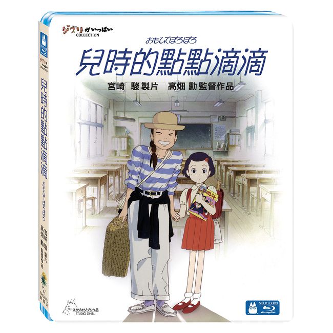 兒時的點點滴滴(單碟版)BD