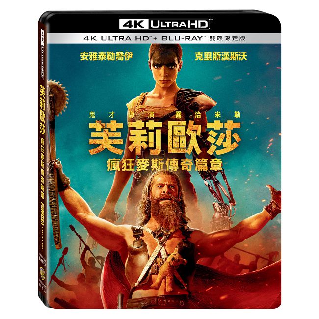 芙莉歐莎:瘋狂麥斯傳奇篇章 UHD+BD 雙碟限定版
