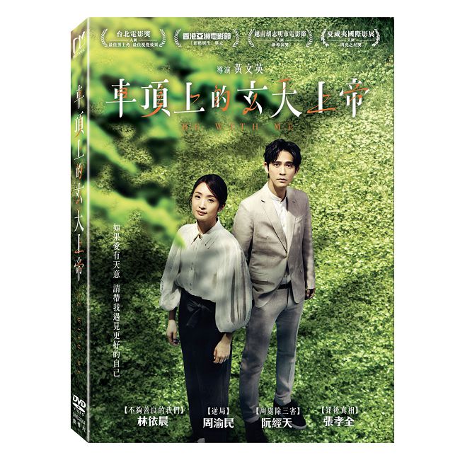 車頂上的玄天上帝 DVD